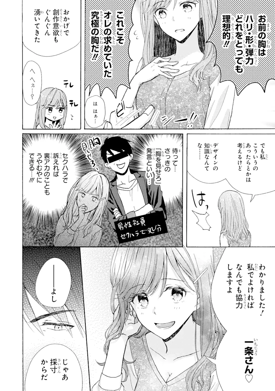 BRA KOI - YOSETE AGETE MO ZURETERU FUTARI Chapter 1.2 - Page 3