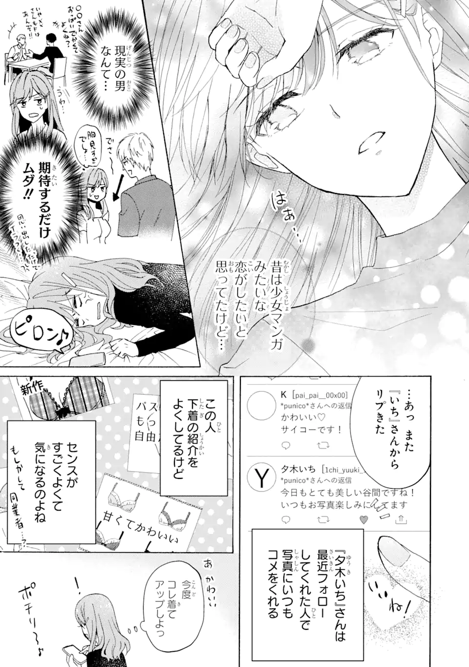 BRA KOI - YOSETE AGETE MO ZURETERU FUTARI Chapter 1.1 - Page 11