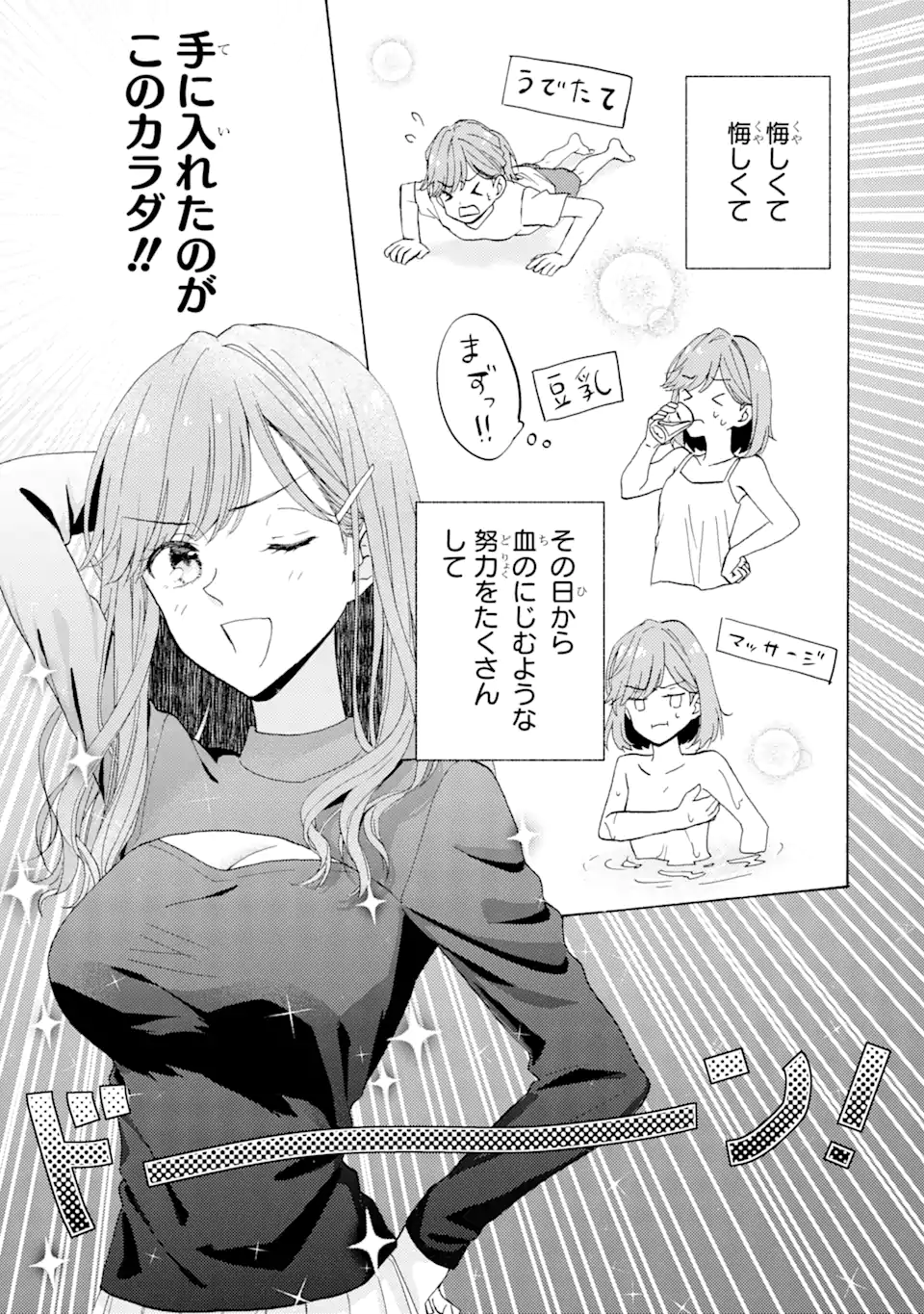 BRA KOI - YOSETE AGETE MO ZURETERU FUTARI Chapter 1.1 - Page 9
