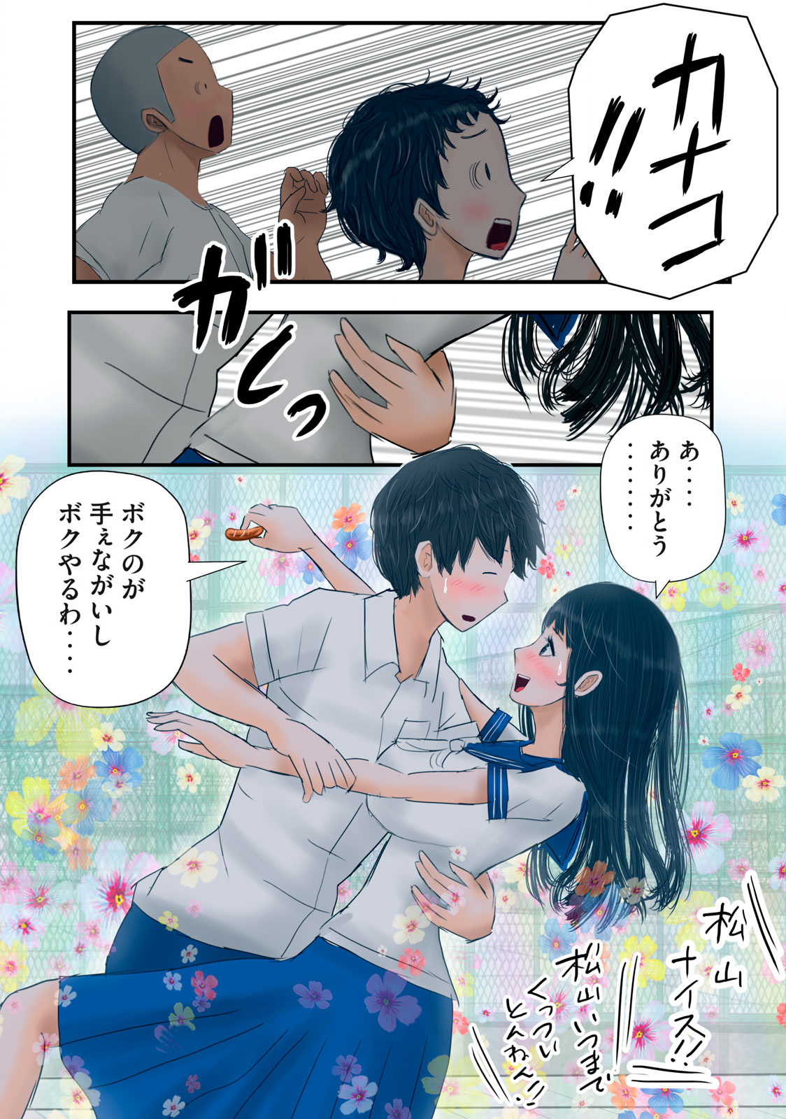 Matsuyama-kun to Kobayashi-san no 3 Meters Chap 24 - Pic 6