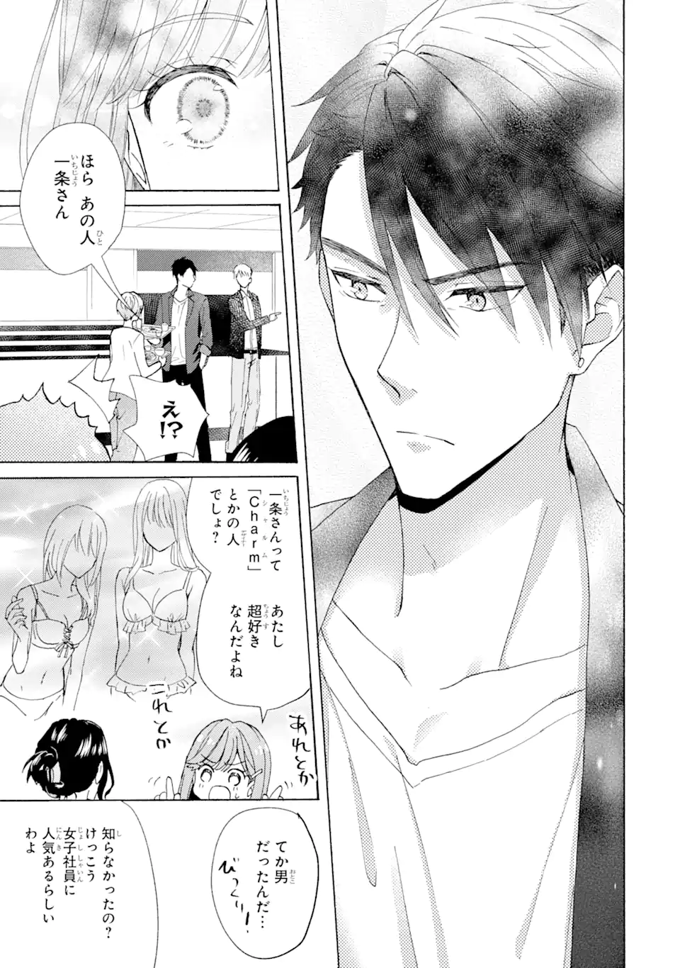 BRA KOI - YOSETE AGETE MO ZURETERU FUTARI Chapter 1.1 - Page 13