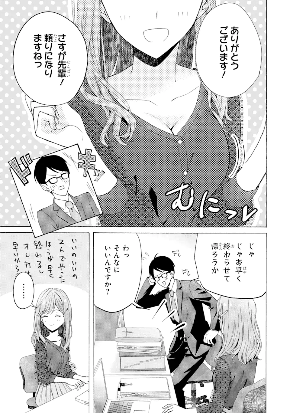 BRA KOI - YOSETE AGETE MO ZURETERU FUTARI Chapter 1.1 - Page 5