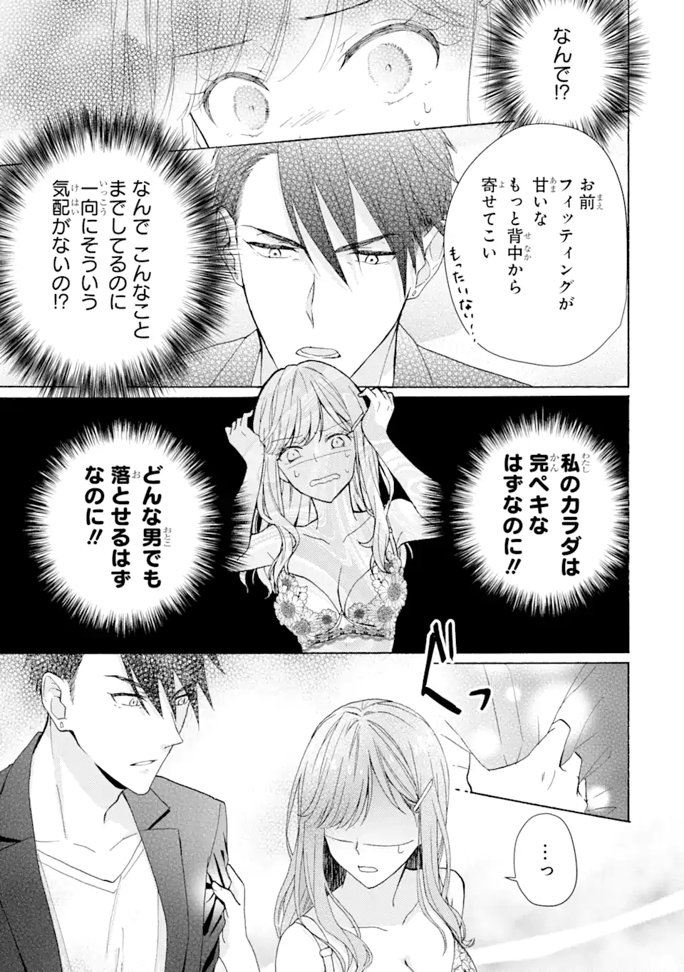 BRA KOI - YOSETE AGETE MO ZURETERU FUTARI Chapter 1.2 - Page 6