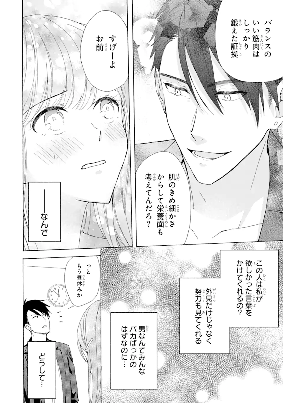 BRA KOI - YOSETE AGETE MO ZURETERU FUTARI Chapter 1.2 - Page 13