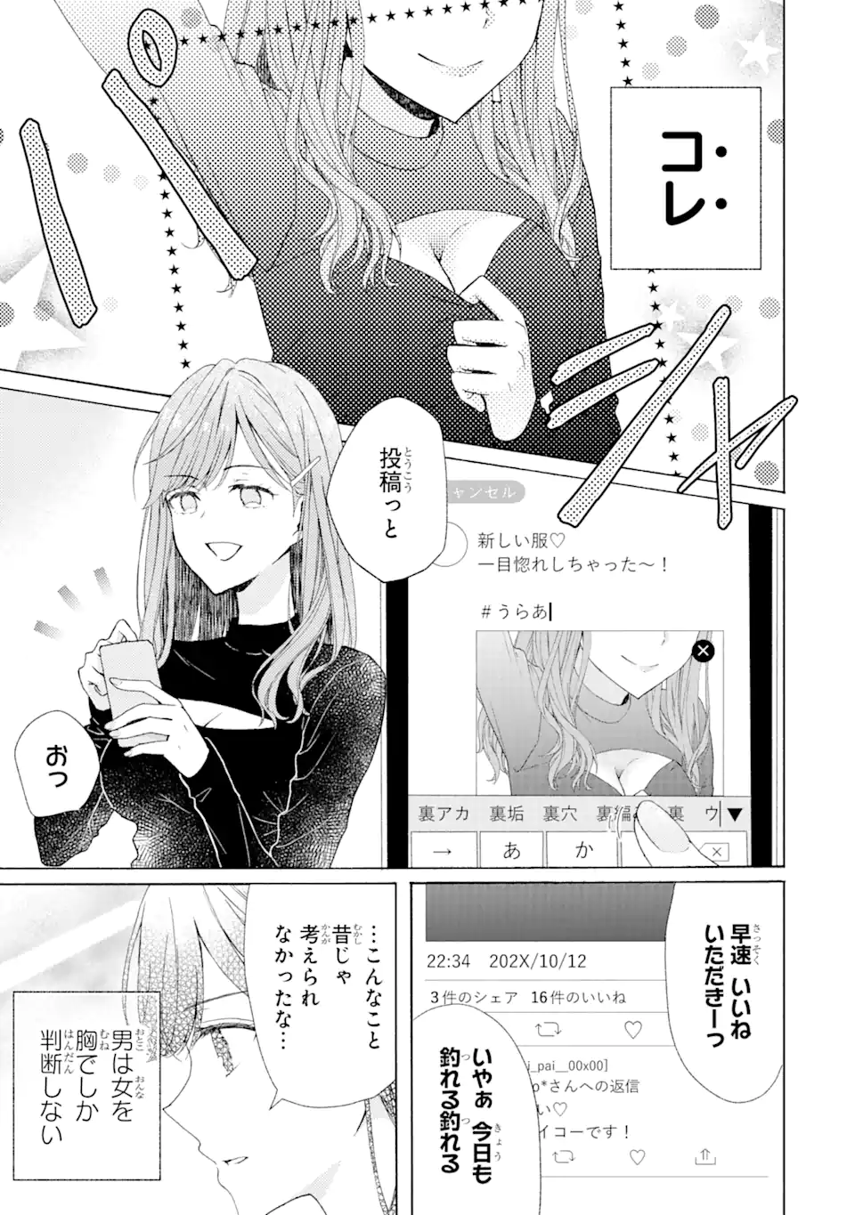 BRA KOI - YOSETE AGETE MO ZURETERU FUTARI Chapter 1.1 - Page 7