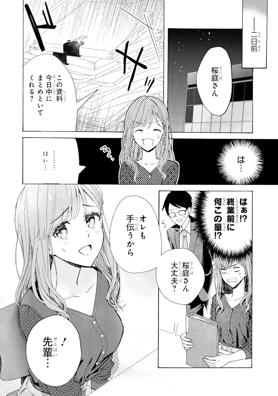 BRA KOI - YOSETE AGETE MO ZURETERU FUTARI Chapter 1.1 - Page 4