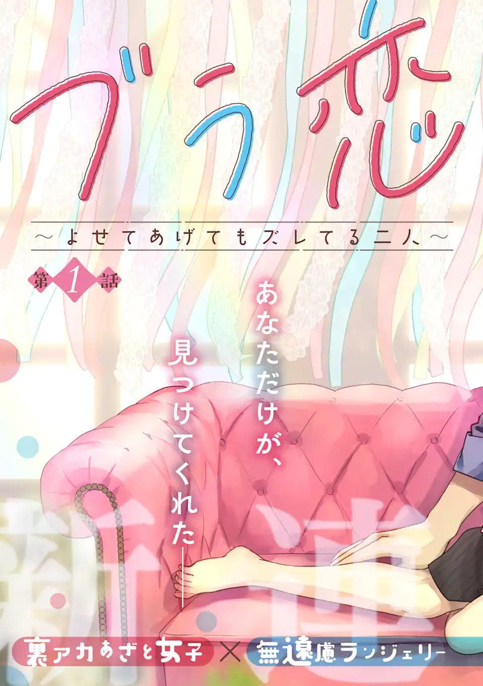 BRA KOI - YOSETE AGETE MO ZURETERU FUTARI Chapter 1.1 - Page 3