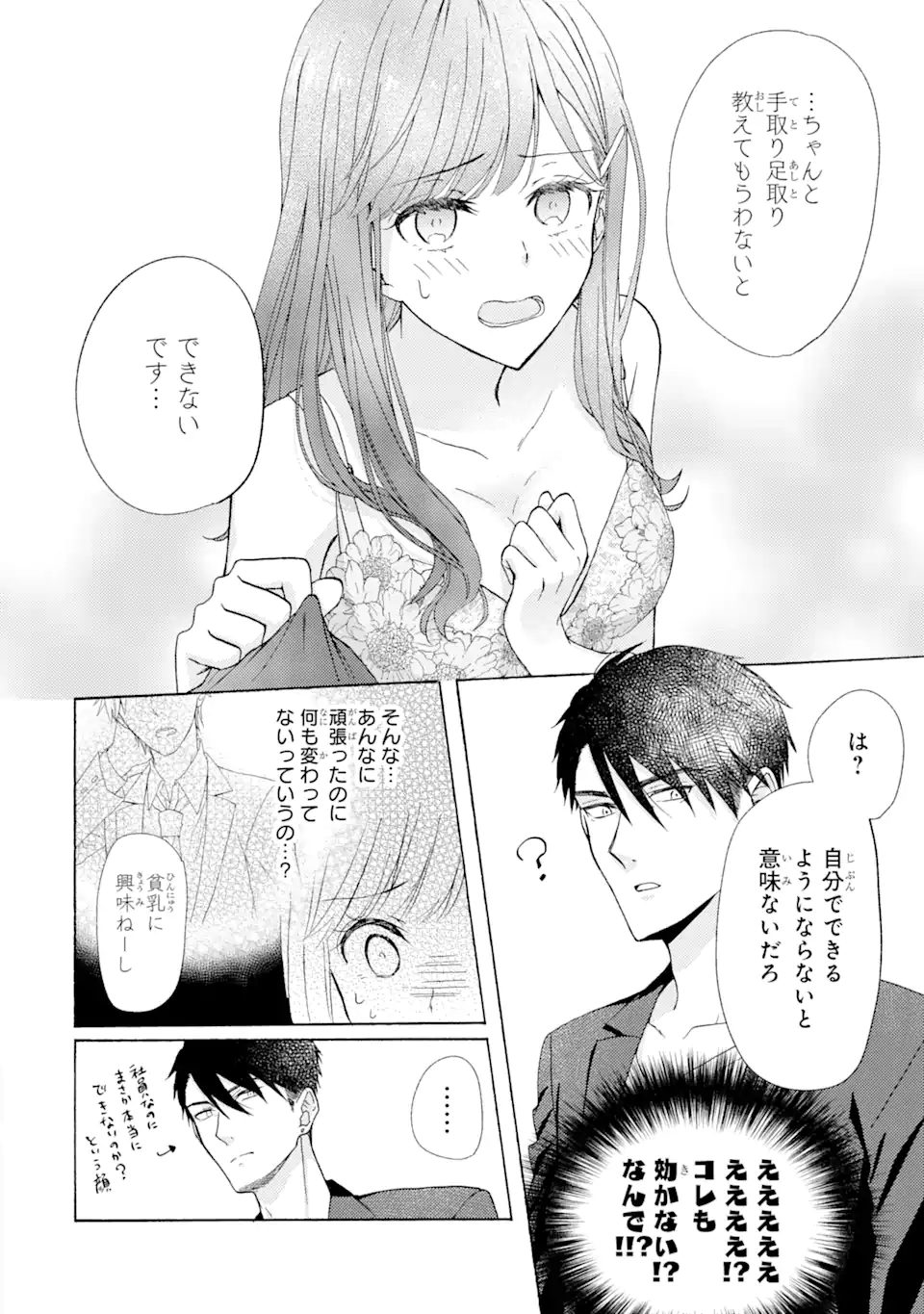 BRA KOI - YOSETE AGETE MO ZURETERU FUTARI Chapter 1.2 - Page 7