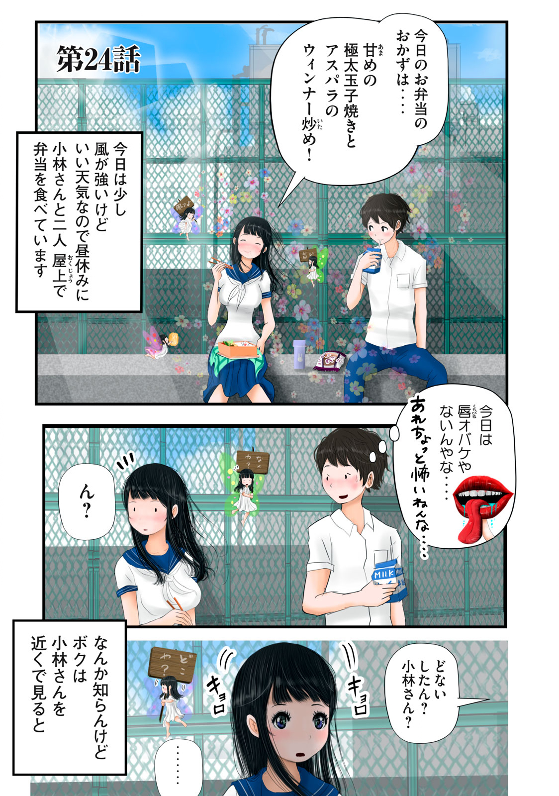 Matsuyama-kun to Kobayashi-san no 3 Meters Chap 24 - Pic 1