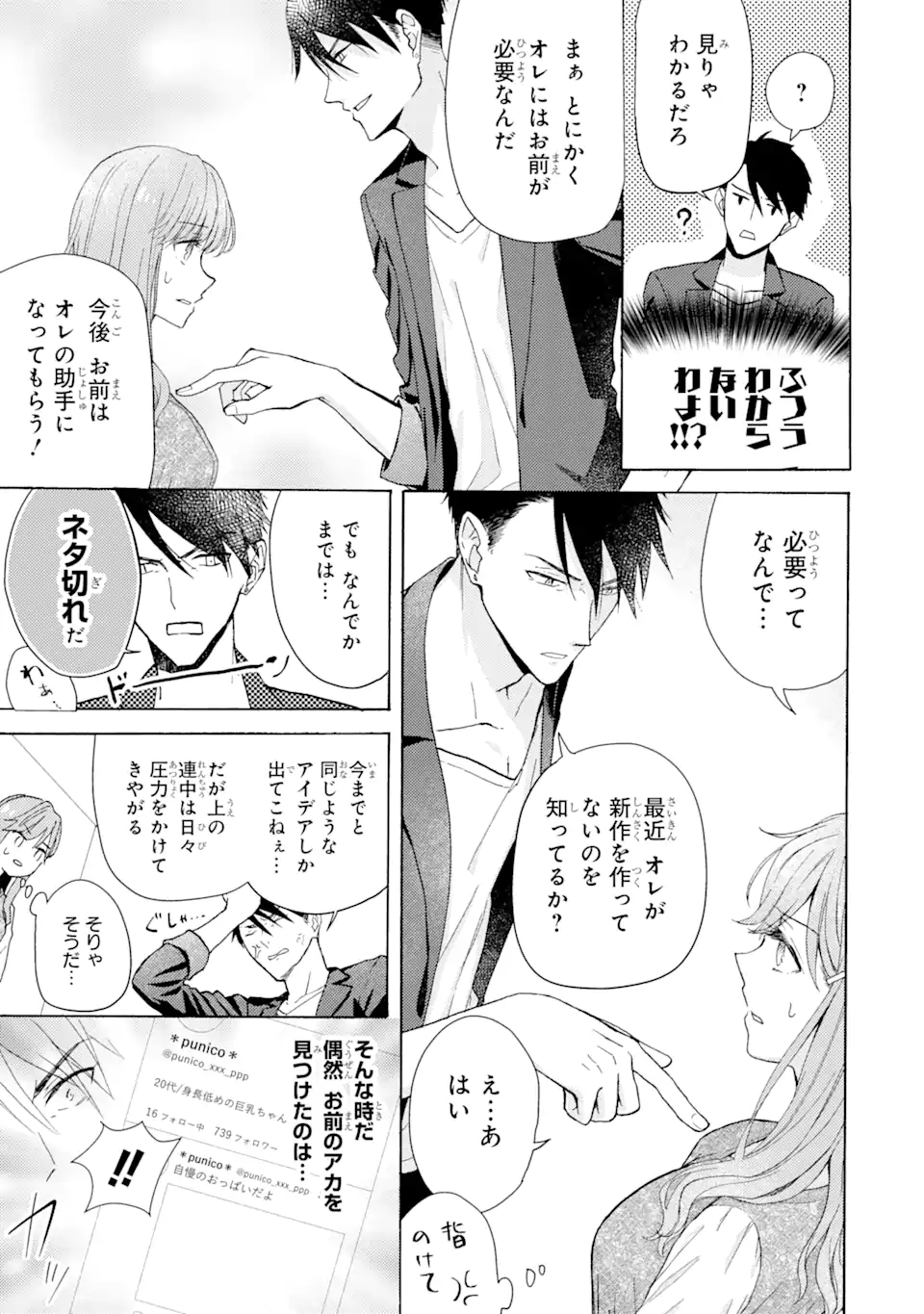 BRA KOI - YOSETE AGETE MO ZURETERU FUTARI Chapter 1.2 - Page 2