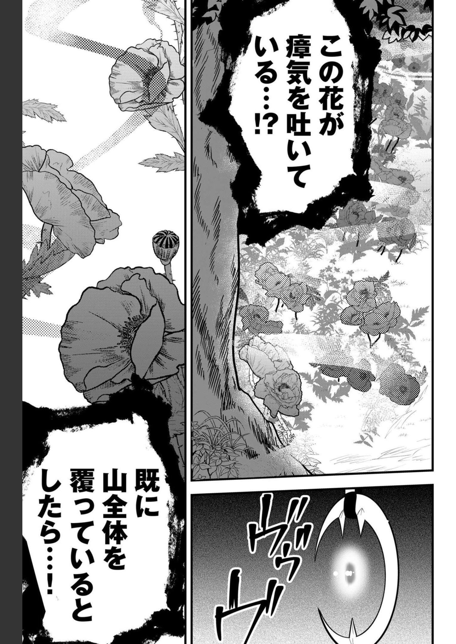 Tsugihagi Darake no Saikyou Yuusha Chap 15 - Pic 11