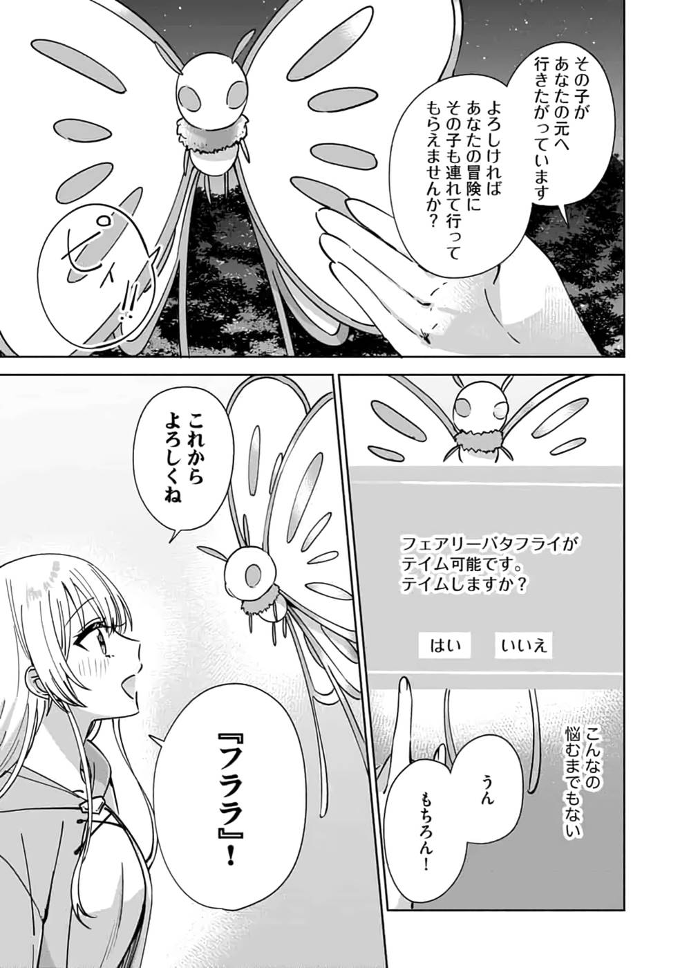 TEIMA-SAN NO VRMMO IKUSEI NISSHI Chap 15 - Pic 17