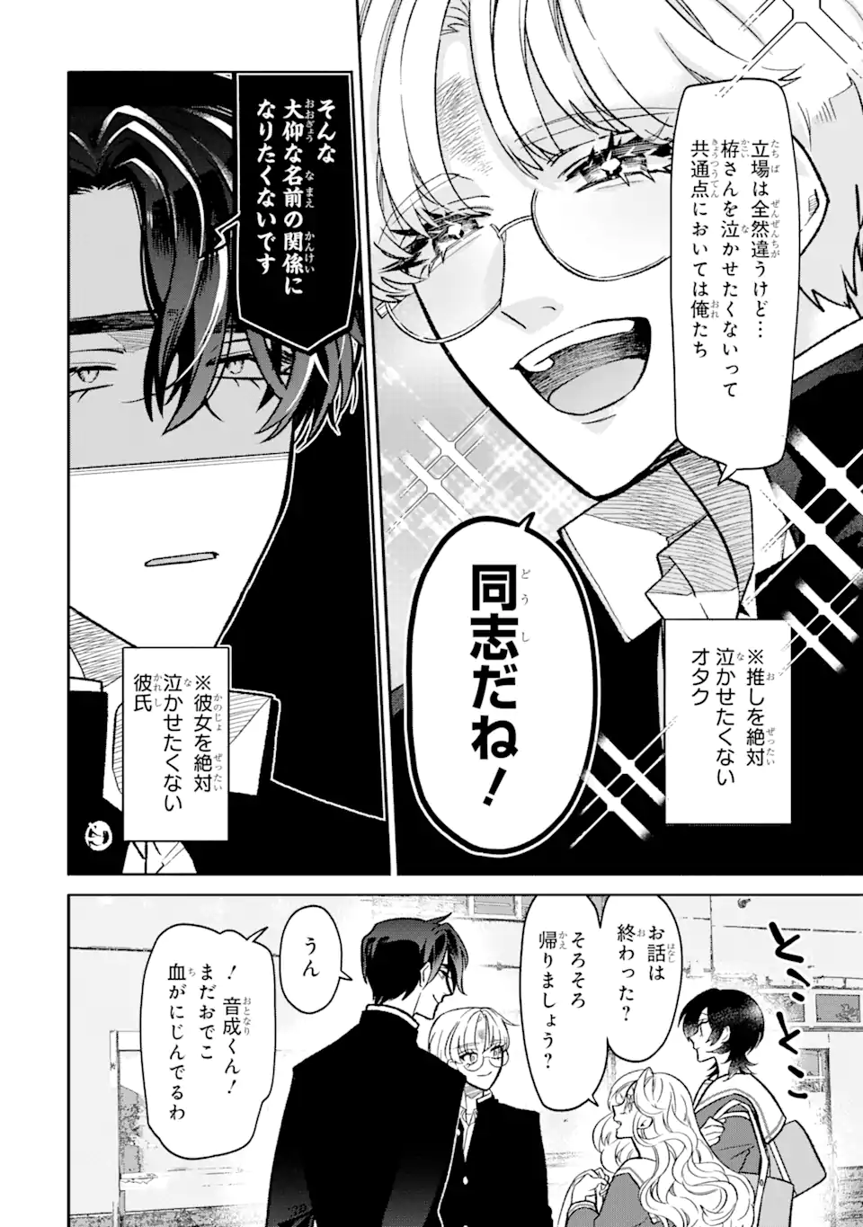 Read OTAKU MO KOI MO RENSA SURU Chapter 9.2 [High Quality / Full] - Page 9 - nicomanga.net