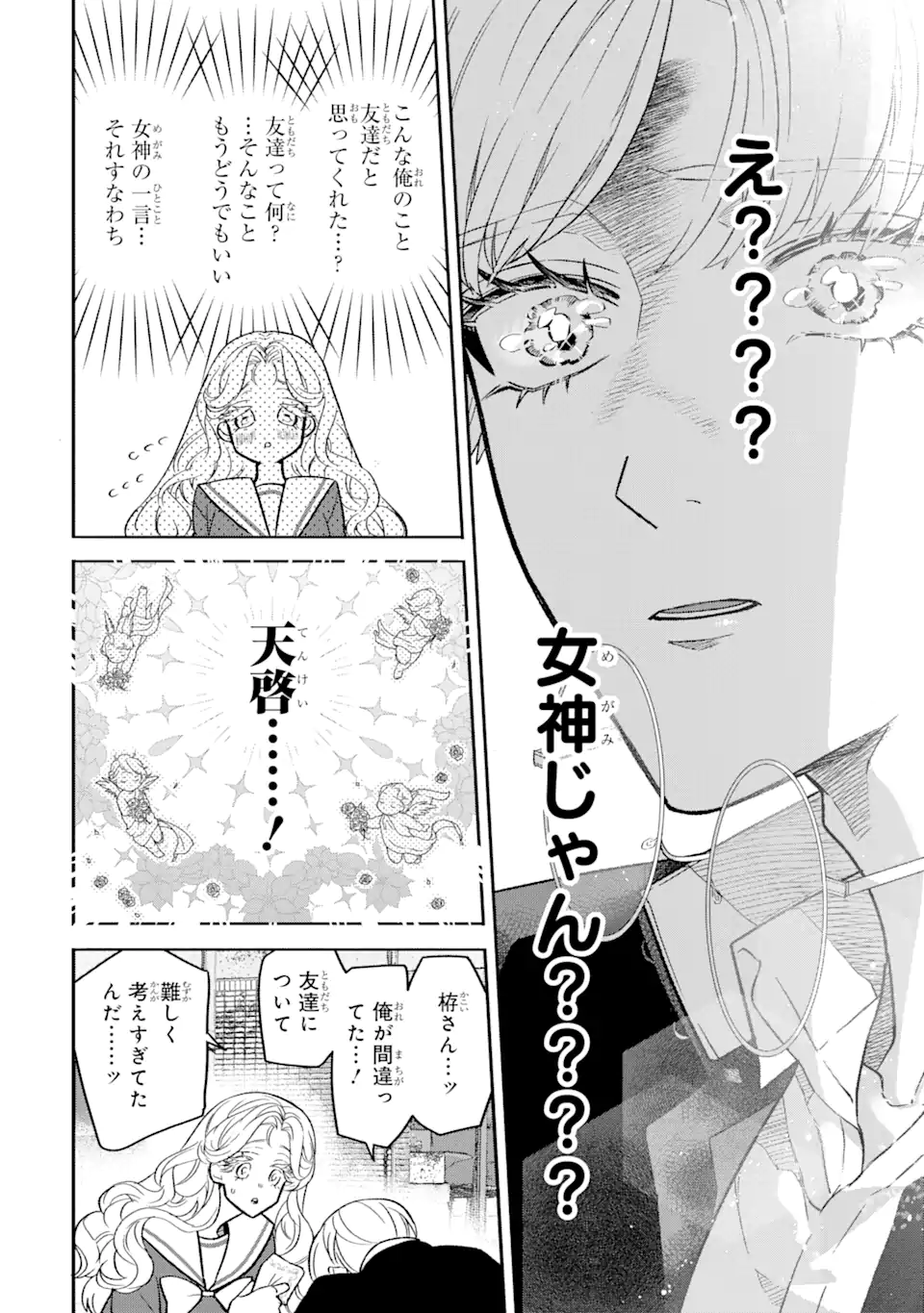 Read OTAKU MO KOI MO RENSA SURU Chapter 9.2 [High Quality / Full] - Page 3 - nicomanga.net