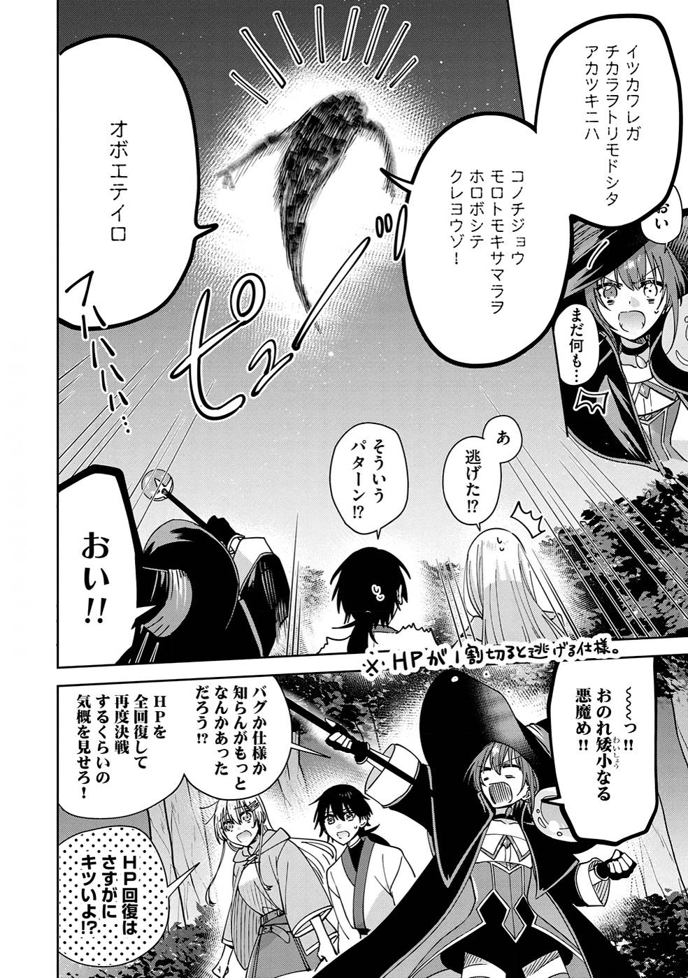 TEIMA-SAN NO VRMMO IKUSEI NISSHI Chap 15 - Pic 6