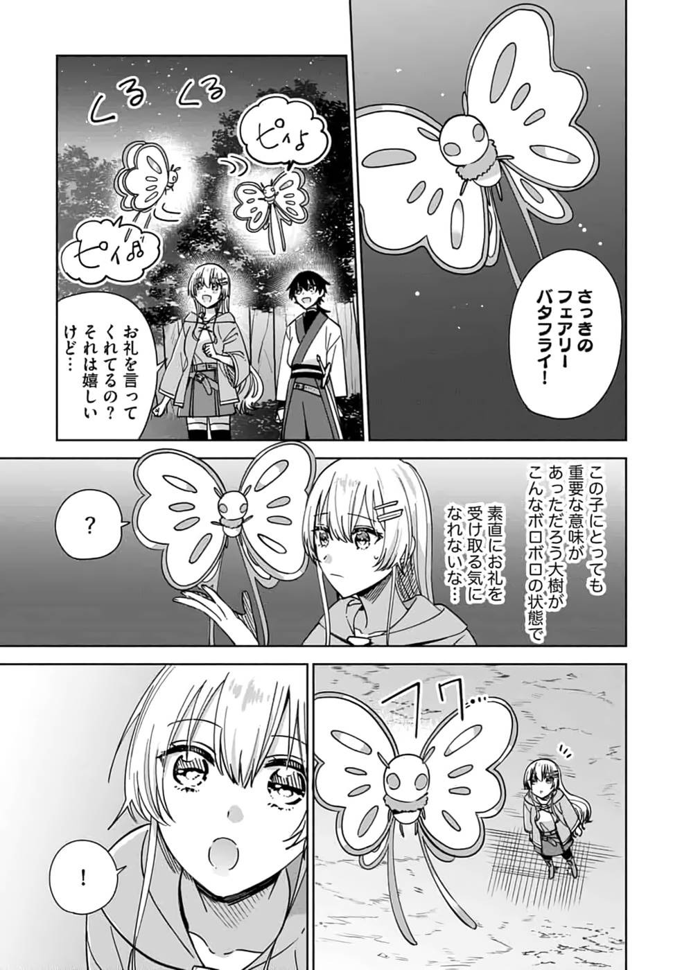 TEIMA-SAN NO VRMMO IKUSEI NISSHI Chap 15 - Pic 9