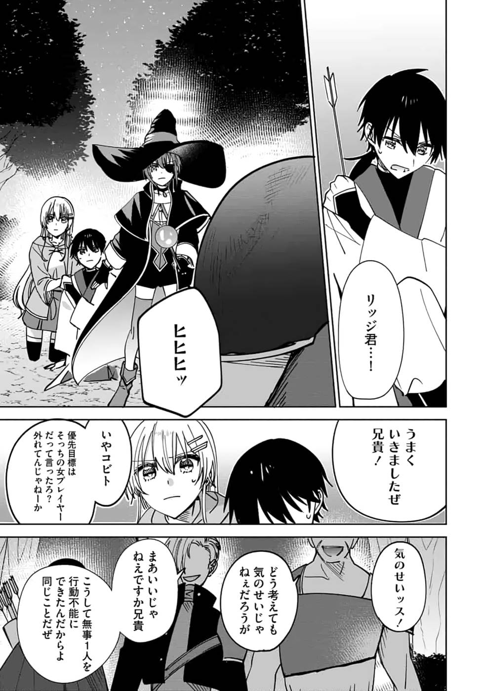 TEIMA-SAN NO VRMMO IKUSEI NISSHI Chap 15 - Pic 23