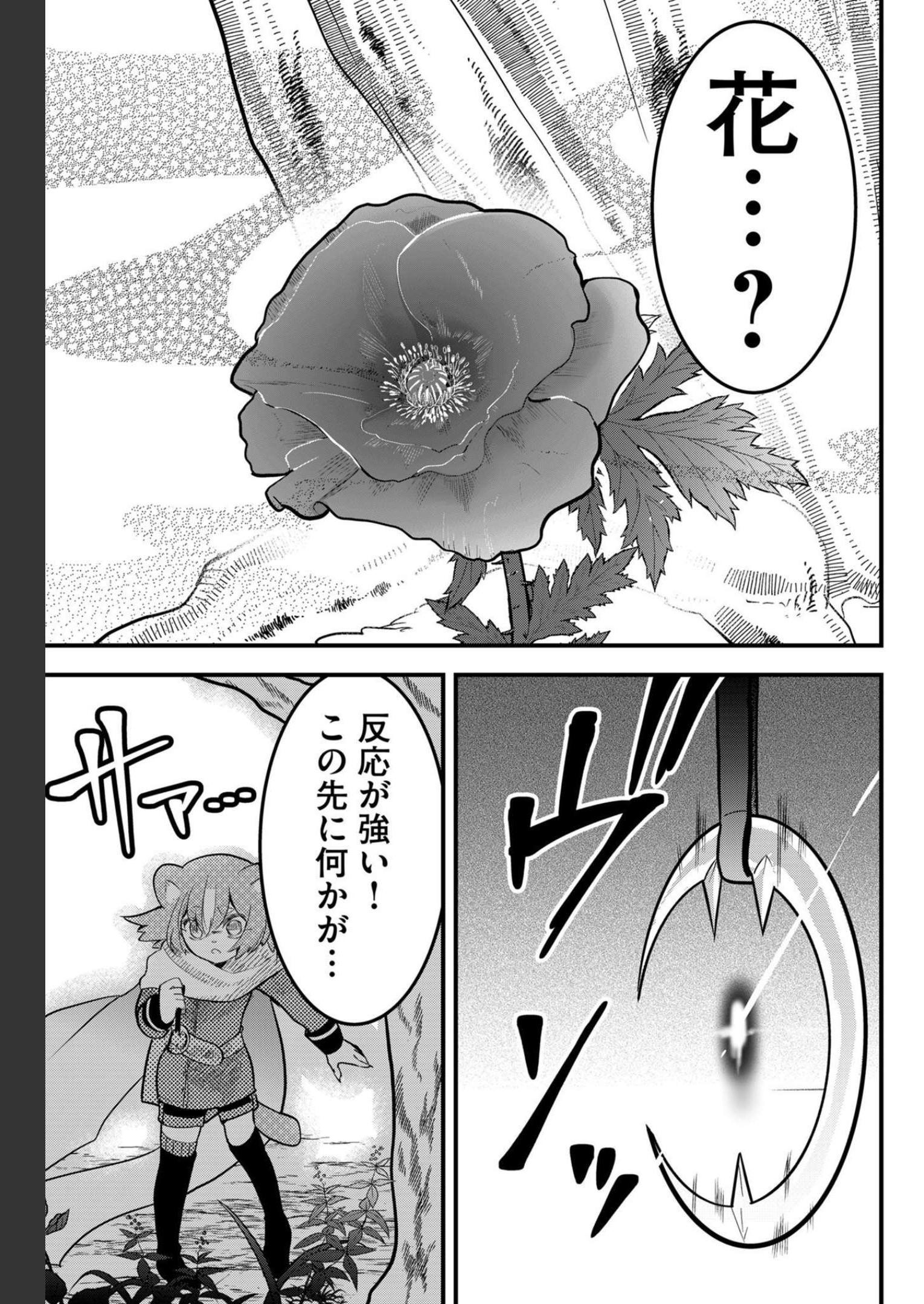 Tsugihagi Darake no Saikyou Yuusha Chap 15 - Pic 9