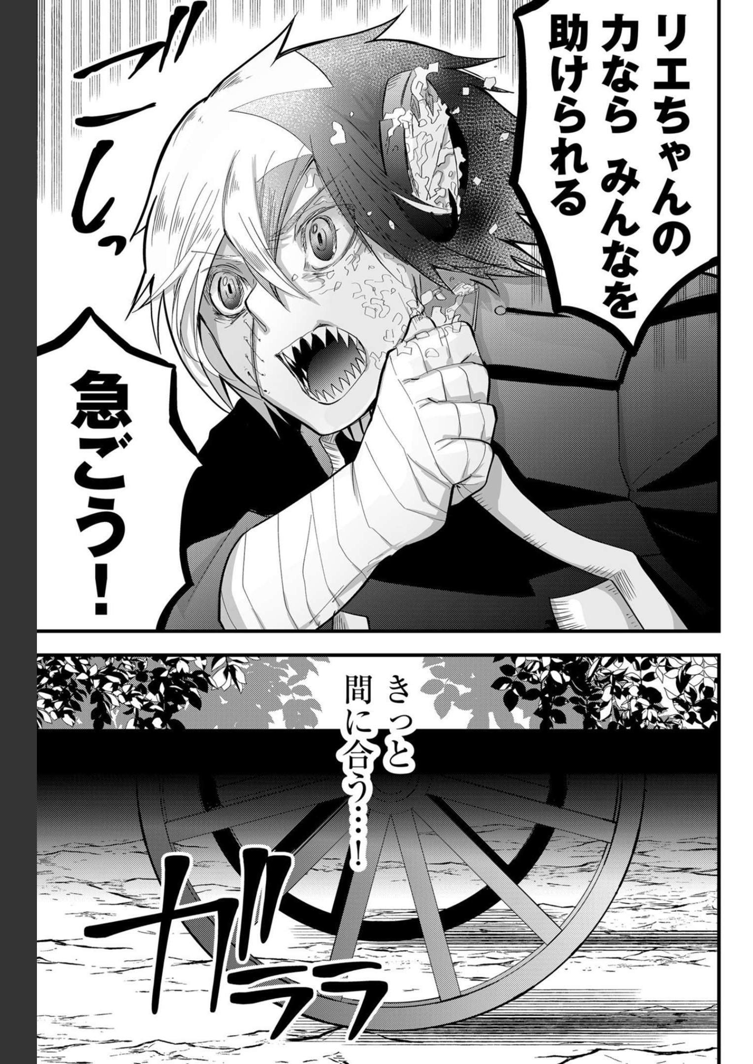 Tsugihagi Darake no Saikyou Yuusha Chap 15 - Pic 13
