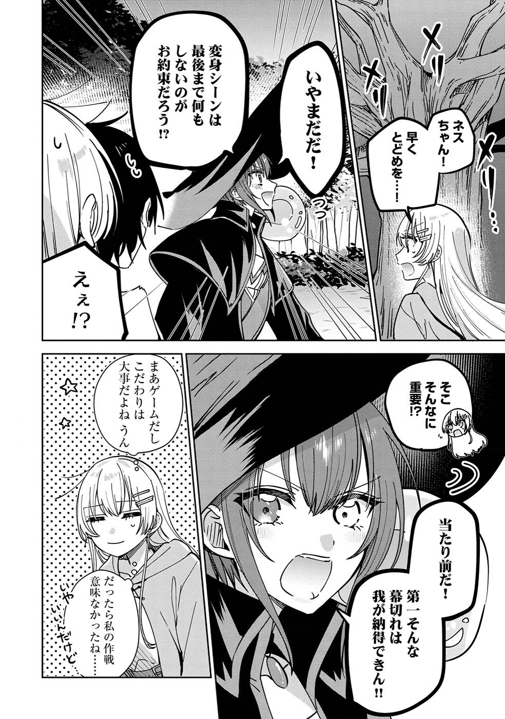 TEIMA-SAN NO VRMMO IKUSEI NISSHI Chap 15 - Pic 2