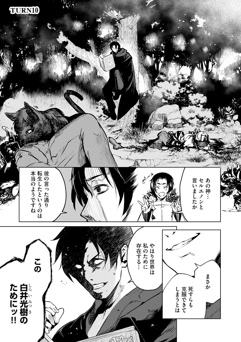 Read DECK HITOTSU DE ISEKAI TANBOU (MANGA) Chapter 10 [High Quality / Full] - Page 1 - nicomanga.net