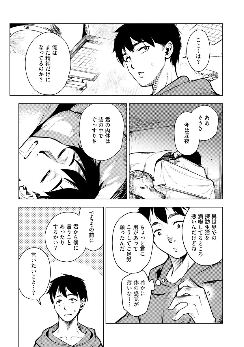 Read DECK HITOTSU DE ISEKAI TANBOU (MANGA) Chapter 10 [High Quality / Full] - Page 15 - nicomanga.net