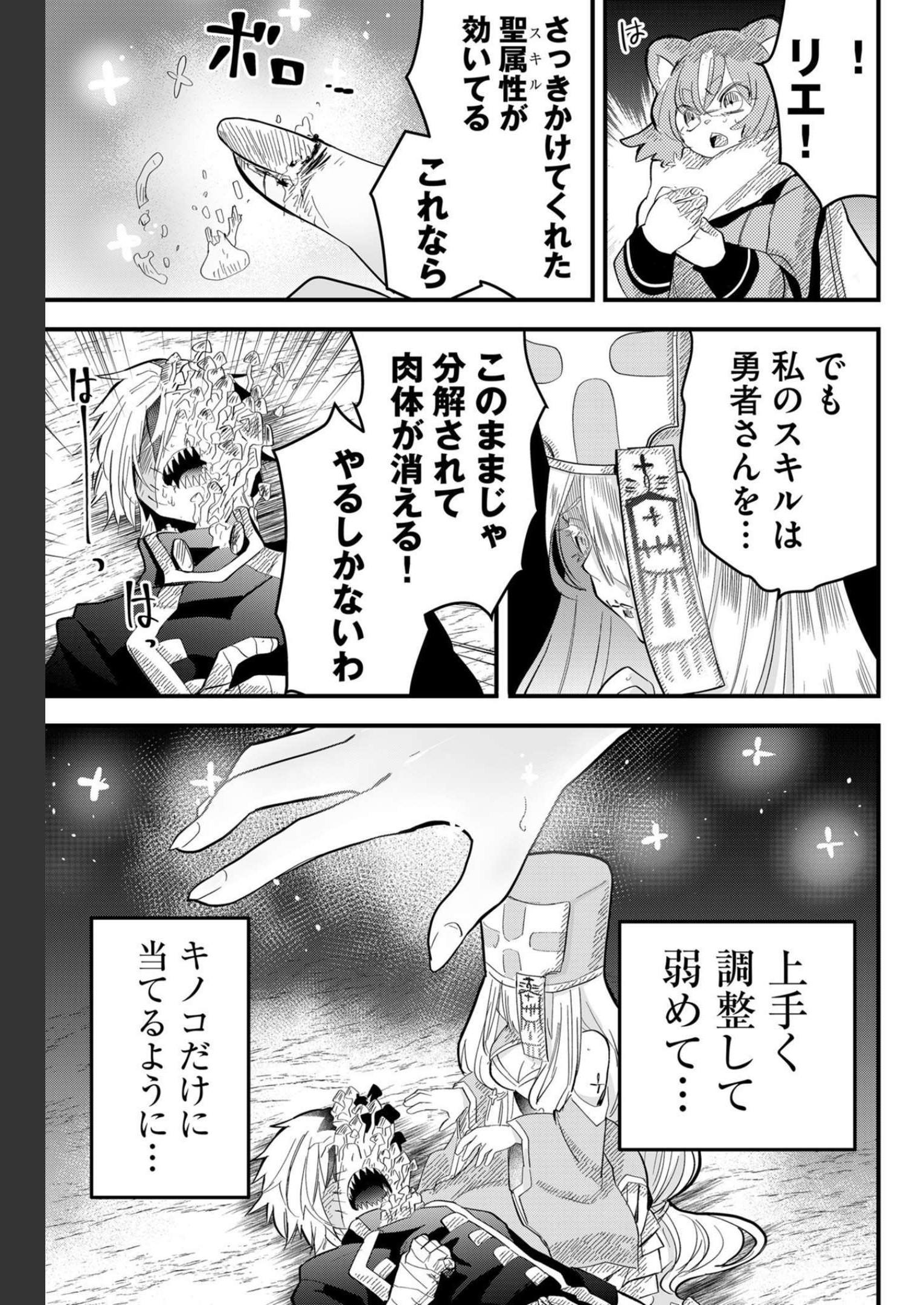 Tsugihagi Darake no Saikyou Yuusha Chap 15 - Pic 5