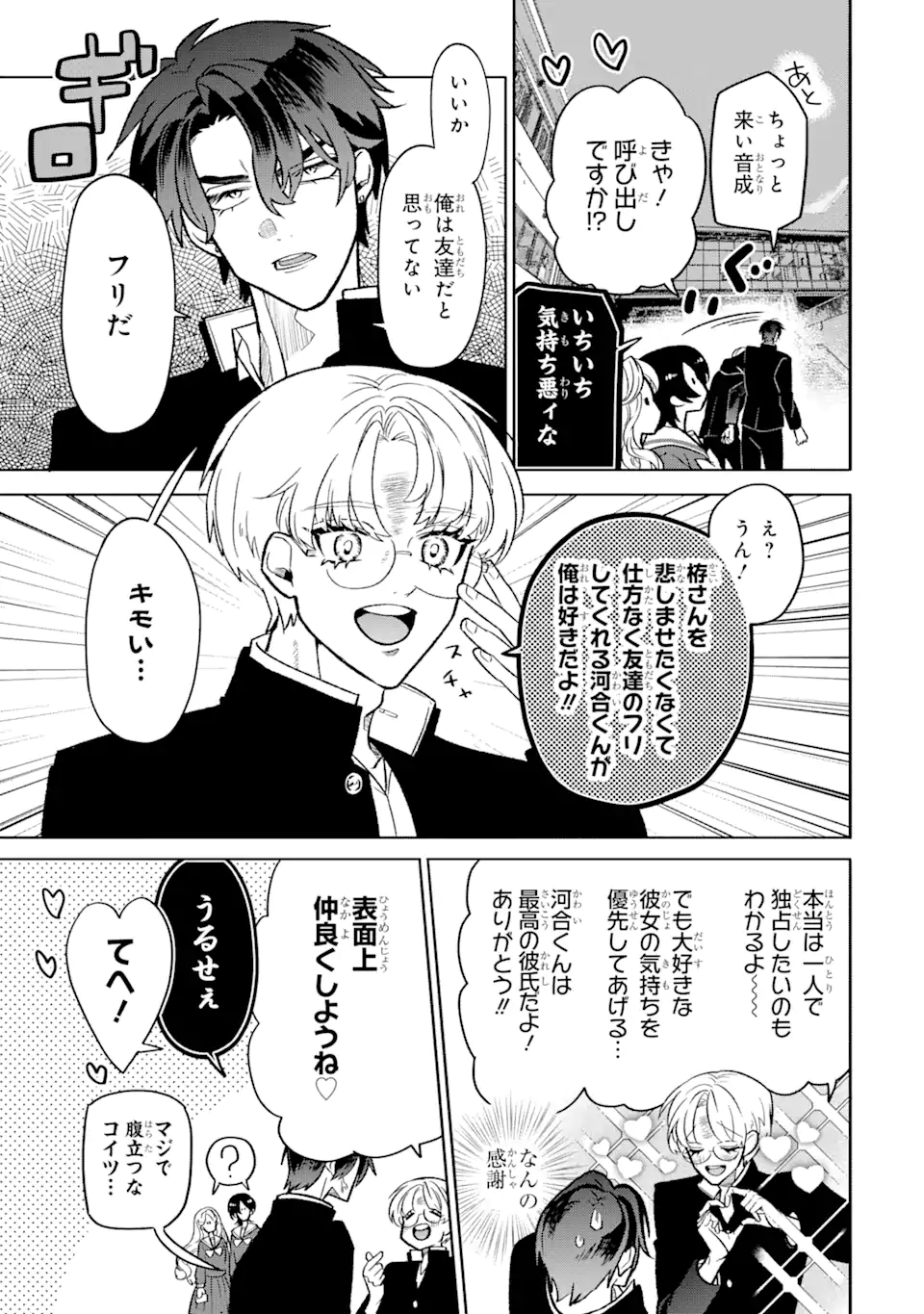 Read OTAKU MO KOI MO RENSA SURU Chapter 9.2 [High Quality / Full] - Page 8 - nicomanga.net