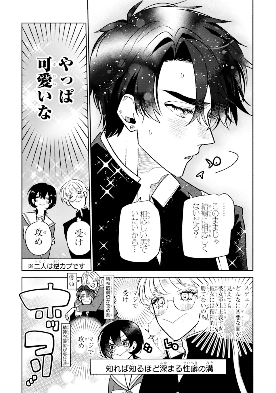 Read OTAKU MO KOI MO RENSA SURU Chapter 9.2 [High Quality / Full] - Page 11 - nicomanga.net
