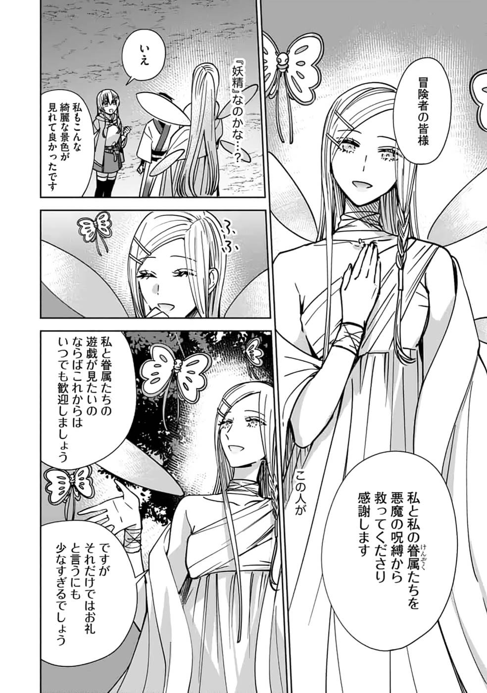 TEIMA-SAN NO VRMMO IKUSEI NISSHI Chap 15 - Pic 14