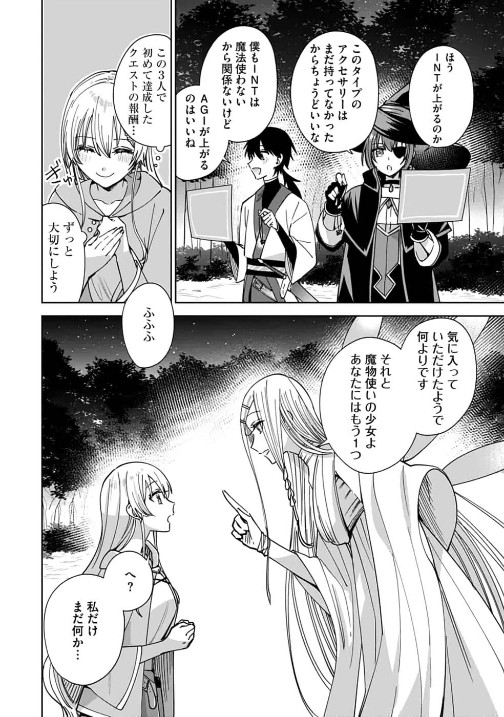 TEIMA-SAN NO VRMMO IKUSEI NISSHI Chap 15 - Pic 16