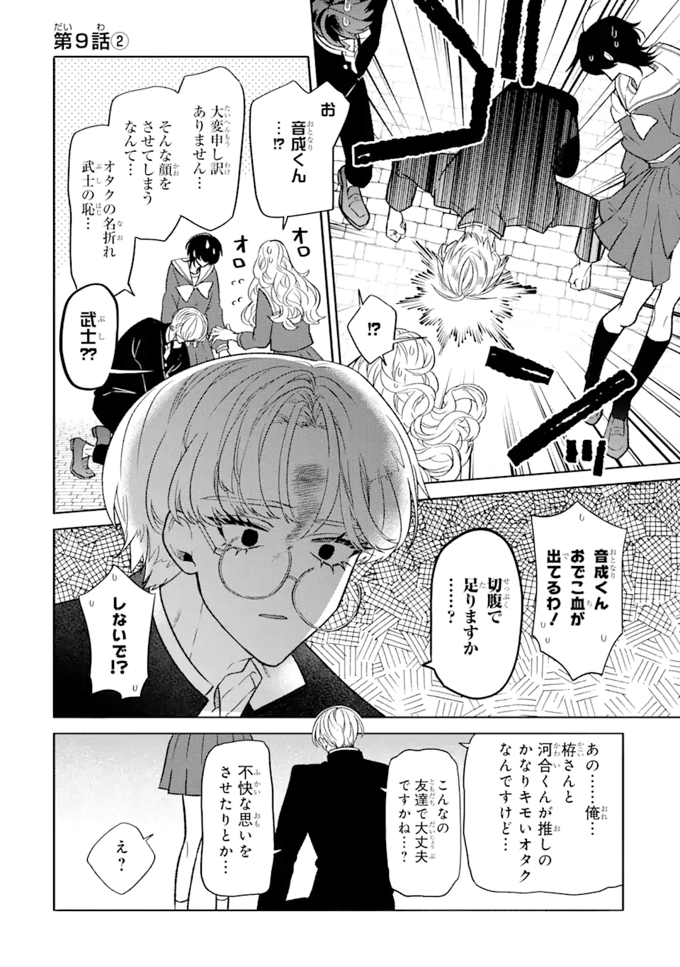 Read OTAKU MO KOI MO RENSA SURU Chapter 9.2 [High Quality / Full] - Page 1 - nicomanga.net