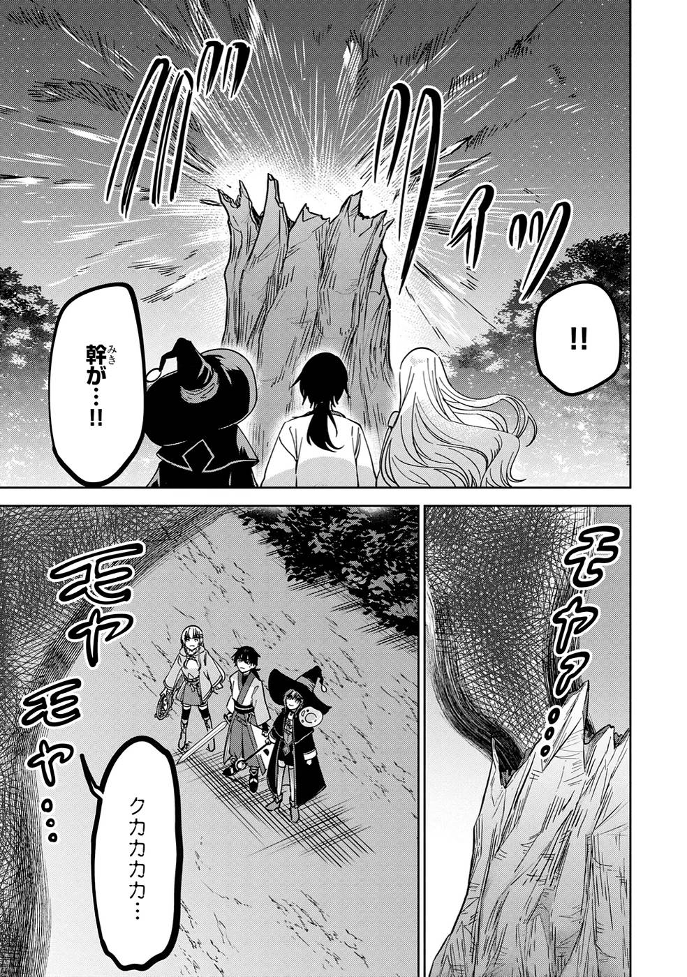 TEIMA-SAN NO VRMMO IKUSEI NISSHI Chap 15 - Pic 3