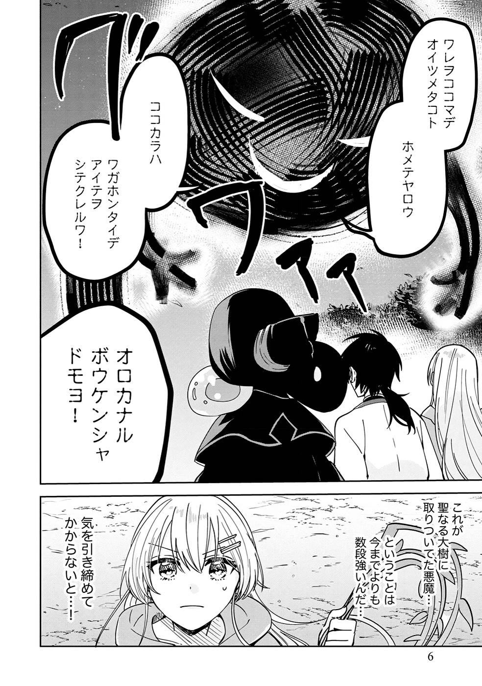 TEIMA-SAN NO VRMMO IKUSEI NISSHI Chap 15 - Pic 4