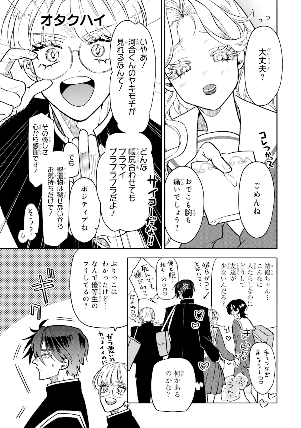 Read OTAKU MO KOI MO RENSA SURU Chapter 9.2 [High Quality / Full] - Page 10 - nicomanga.net
