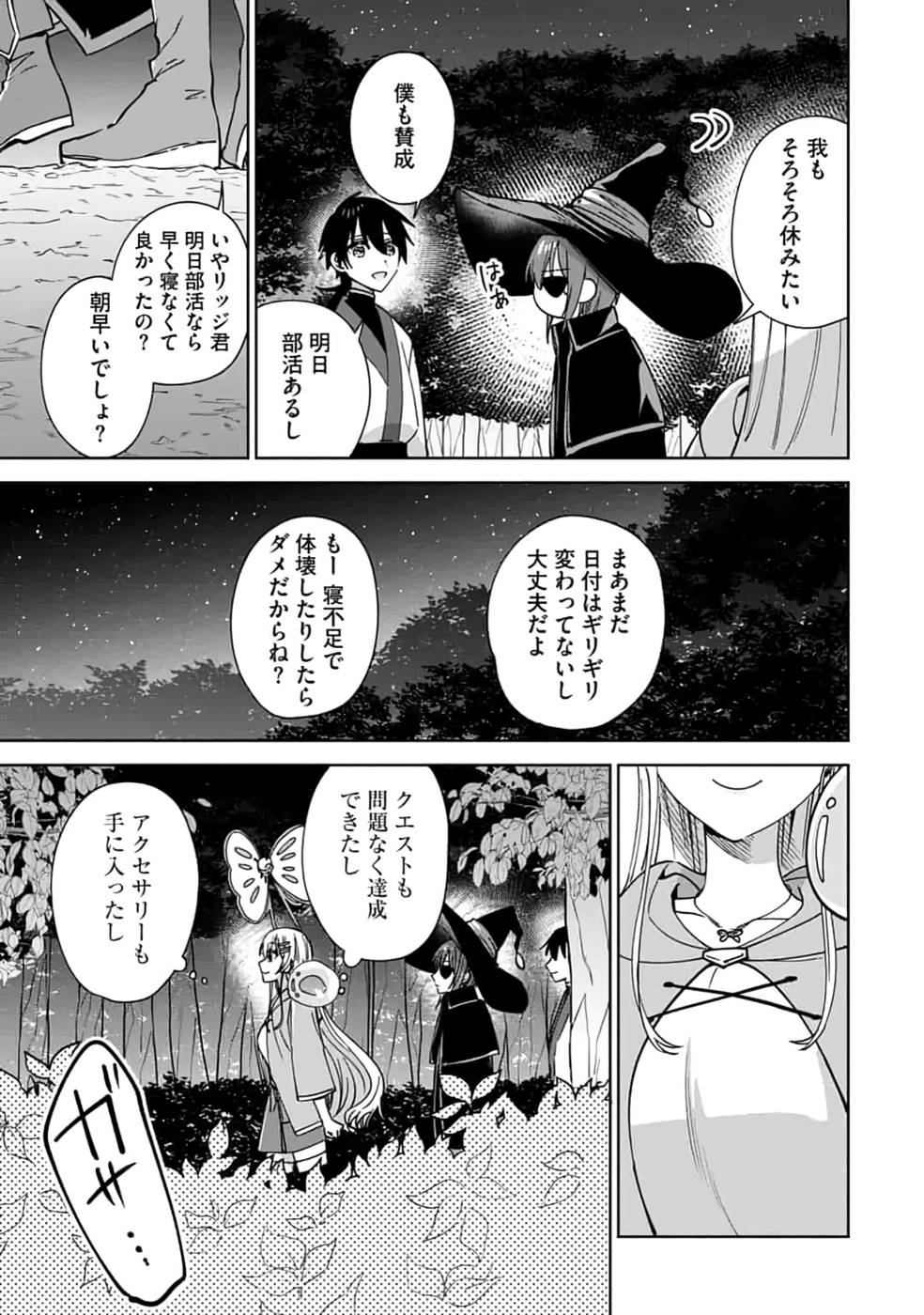 TEIMA-SAN NO VRMMO IKUSEI NISSHI Chap 15 - Pic 21