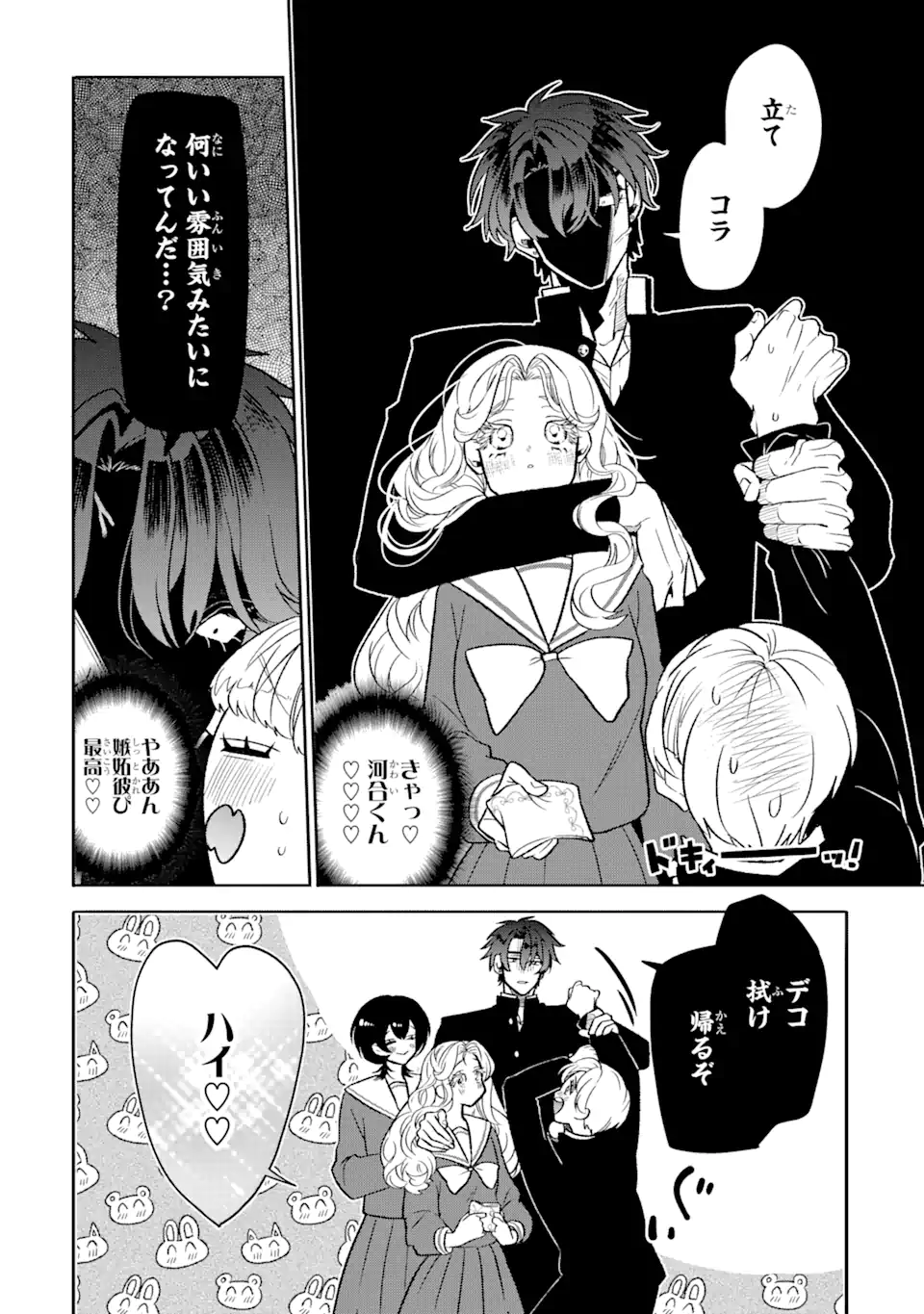 Read OTAKU MO KOI MO RENSA SURU Chapter 9.2 [High Quality / Full] - Page 7 - nicomanga.net