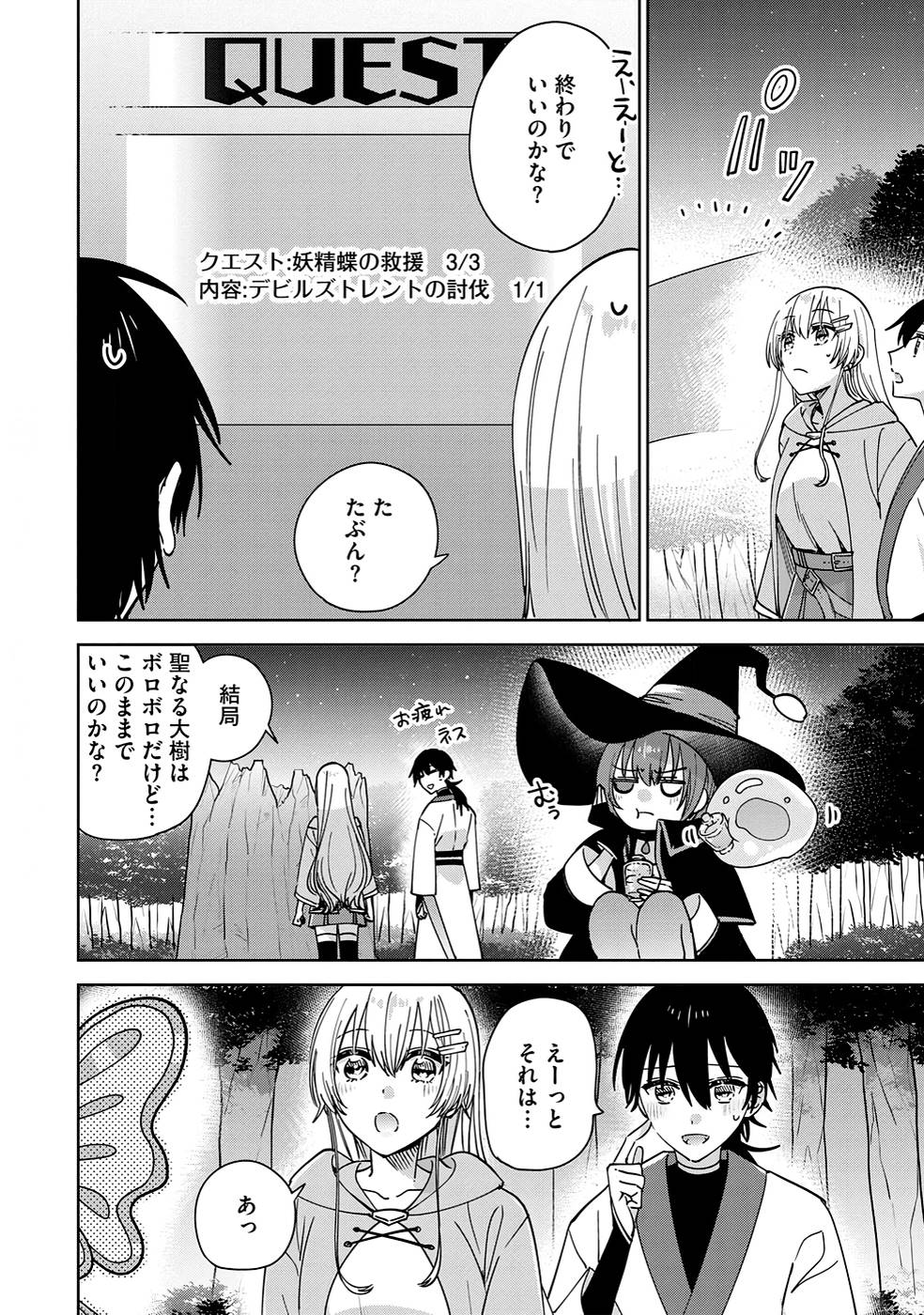 TEIMA-SAN NO VRMMO IKUSEI NISSHI Chap 15 - Pic 8