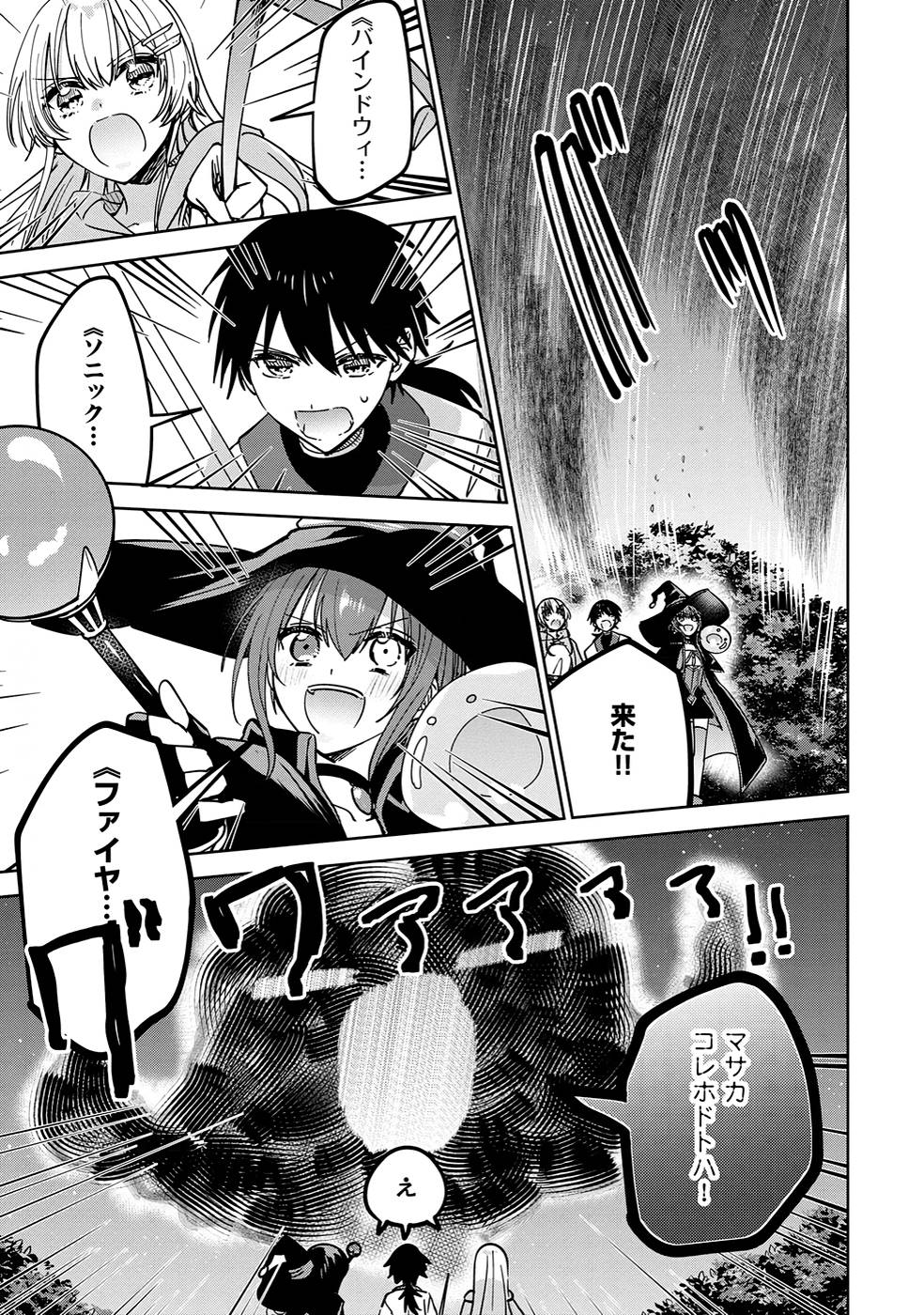 TEIMA-SAN NO VRMMO IKUSEI NISSHI Chap 15 - Pic 5