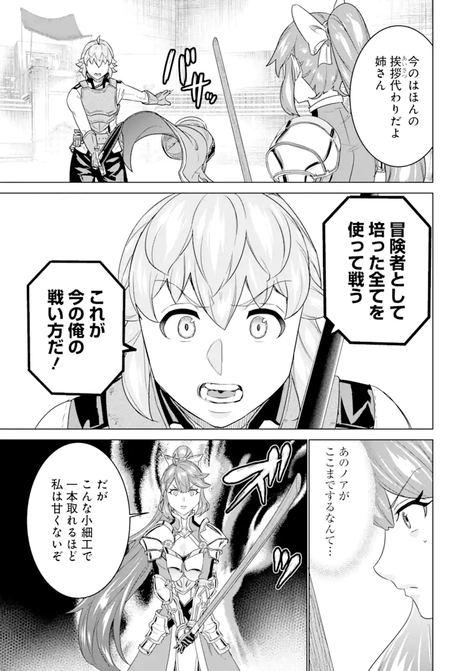 LE DE MUNOU TO IWARE TSUZUKETA ORE DESU GA, SEKAITEKI NI WA CHOU YUUNOU DATTA YOU DESU Chapter 16.2 page 11 - nihonkuni.com