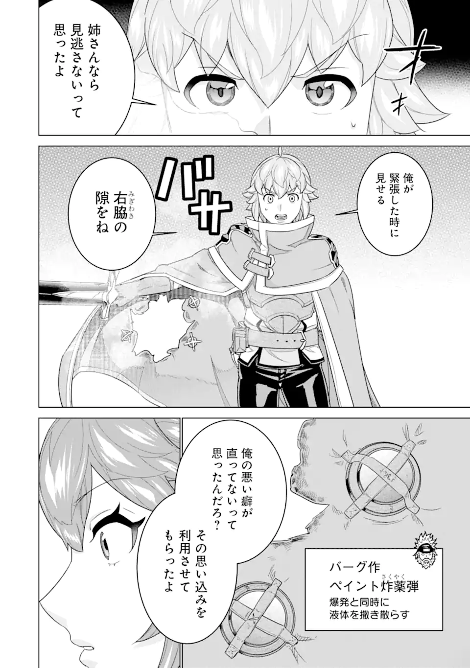 LE DE MUNOU TO IWARE TSUZUKETA ORE DESU GA, SEKAITEKI NI WA CHOU YUUNOU DATTA YOU DESU Chapter 16.2 page 10 - nihonkuni.com