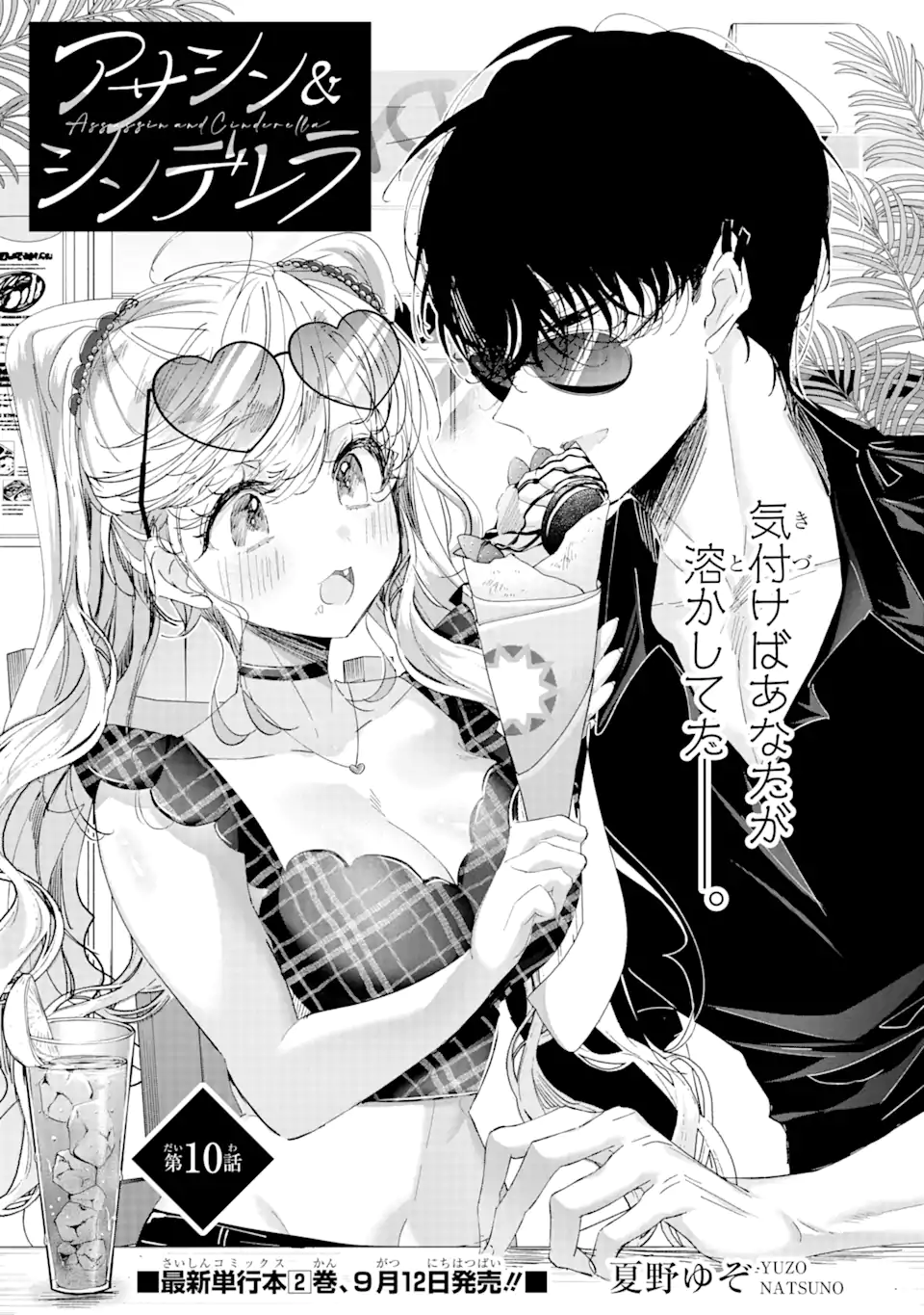 Read ASSASSIN & CINDERELLA Chapter 10.1 [High Quality / Full] - Page 1 - nicomanga.com