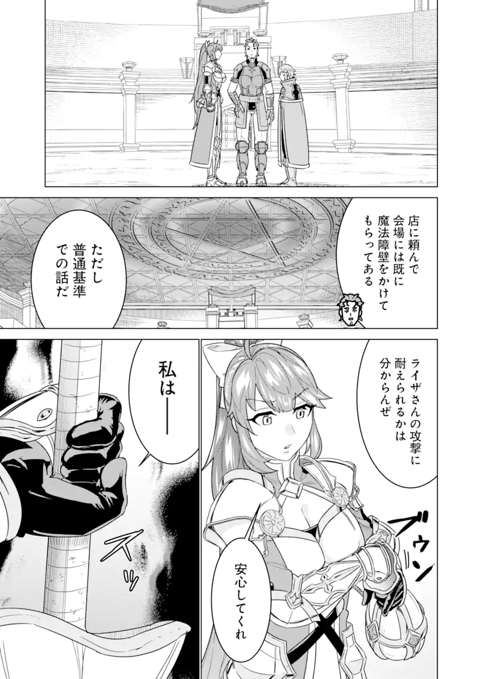 LE DE MUNOU TO IWARE TSUZUKETA ORE DESU GA, SEKAITEKI NI WA CHOU YUUNOU DATTA YOU DESU Chapter 16.2 page 1 - nihonkuni.com