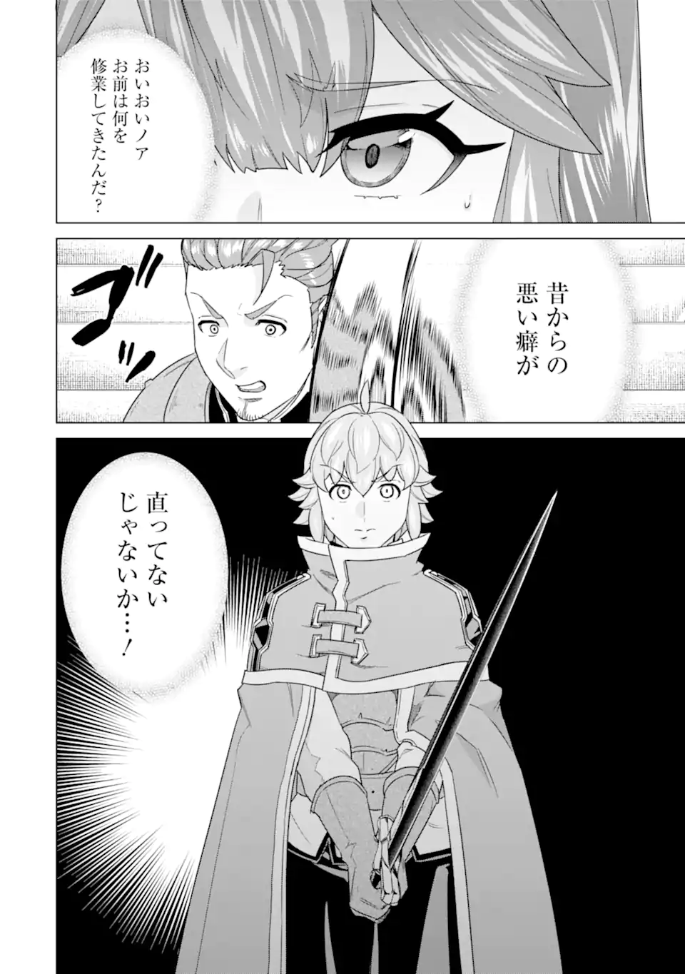 LE DE MUNOU TO IWARE TSUZUKETA ORE DESU GA, SEKAITEKI NI WA CHOU YUUNOU DATTA YOU DESU Chapter 16.2 page 6 - nihonkuni.com