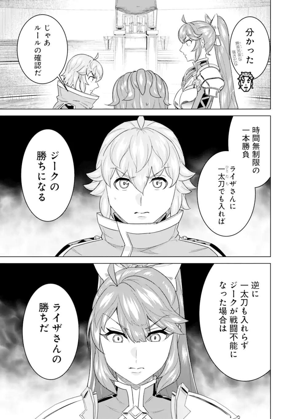 LE DE MUNOU TO IWARE TSUZUKETA ORE DESU GA, SEKAITEKI NI WA CHOU YUUNOU DATTA YOU DESU Chapter 16.2 page 3 - nihonkuni.com