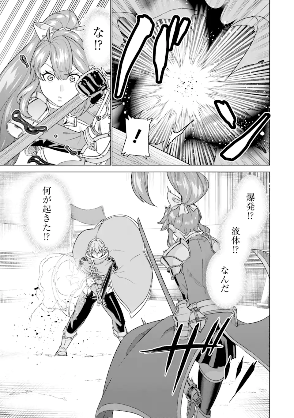 LE DE MUNOU TO IWARE TSUZUKETA ORE DESU GA, SEKAITEKI NI WA CHOU YUUNOU DATTA YOU DESU Chapter 16.2 page 9 - nihonkuni.com