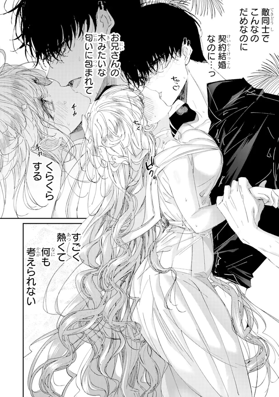 Read ASSASSIN & CINDERELLA Chapter 10.1 [High Quality / Full] - Page 6 - nicomanga.com