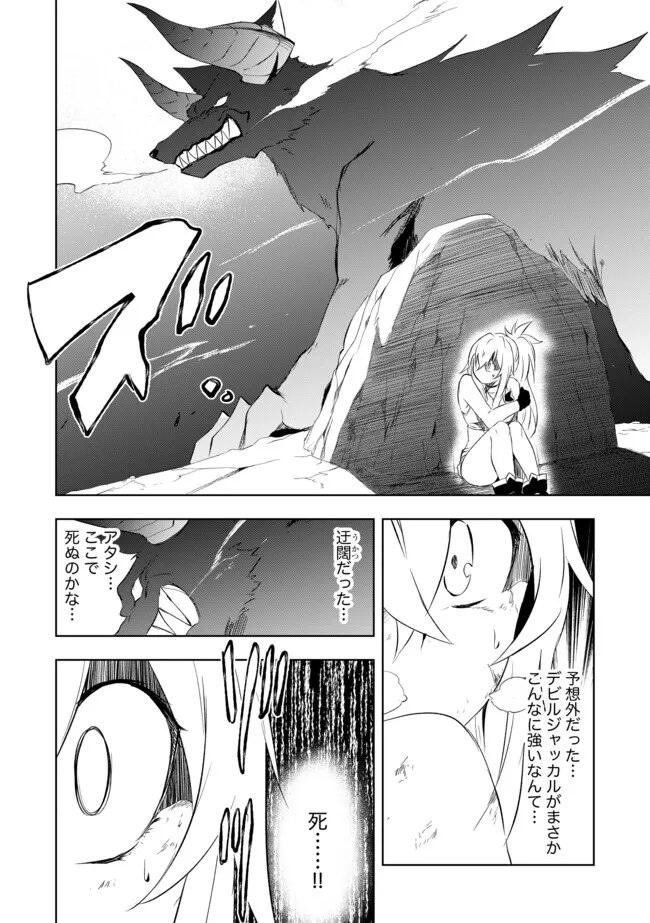 "ZAKO NI HA TANYA GA ONIAIDA WWW" TO IWARETA TANYA LEVEL 9999 NO ORE, TSUIHO SARETANODE BOKEN SHA NI TENSHOKU SURU SAIKYO BUKI DE MUSO SHINAGARA GUILD DE TANOSHIKU KURASHIMASU Chapter 4.1 - Page 10
