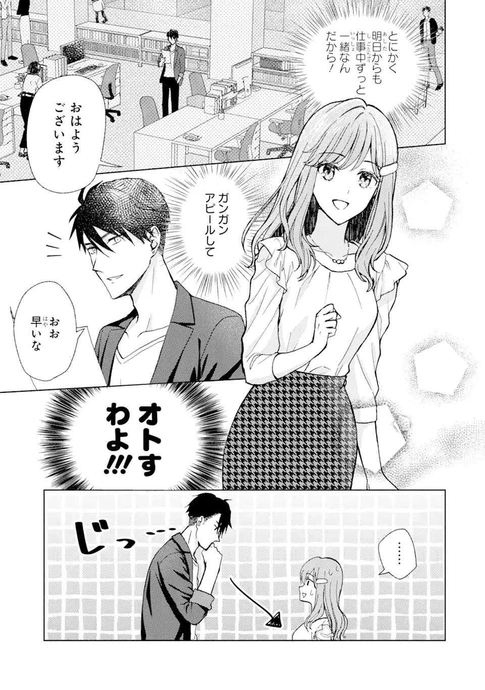 BRA KOI - YOSETE AGETE MO ZURETERU FUTARI Chapter 2.1 - Page 5