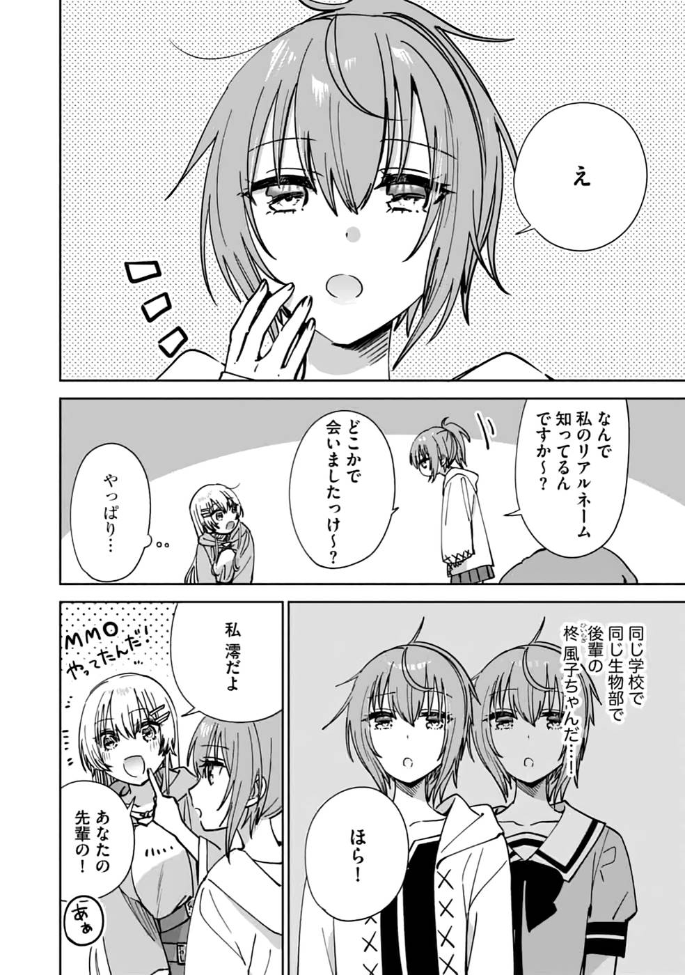 TEIMA-SAN NO VRMMO IKUSEI NISSHI Chap 16 - Pic 20